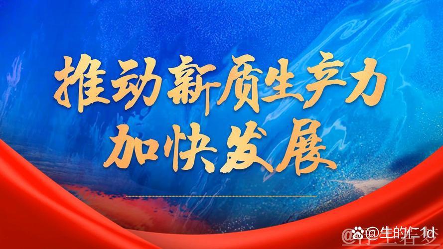 促进民营经济高质量发展丨激发民企创新活力 加快培育新质生产力