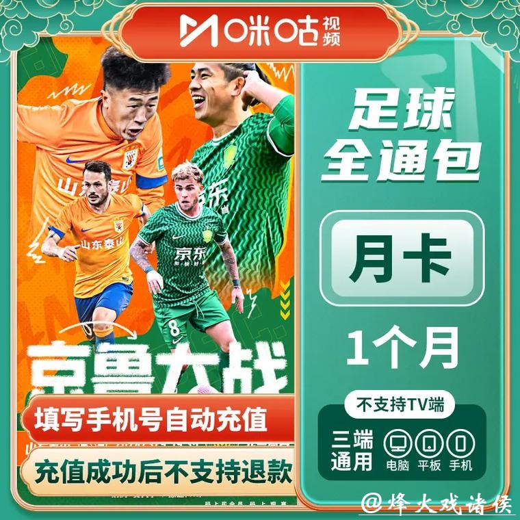 世界杯比分入口足球迷必备神器