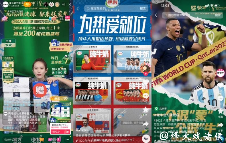 世界杯直播平台广告投放调查